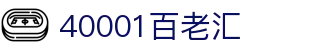 中国·40001百老汇(股份)有限公司-官方网站